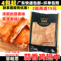 4 packs of fipus garlic chicken wings 1kg about 23 garlic chicken wings semi-finished roasted chicken wings