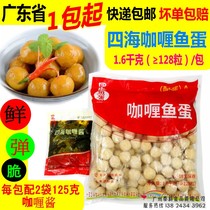 Hong Kong Sihai Curry Fish Eggs with 2 Packages of Curry Sauce 128 Convenience Store Fish Eggs Fish Ball Doulao Hot Pot Ingredients