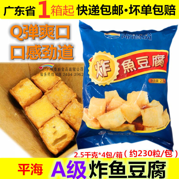 Whole box 20 catty sea fried fish Tofu 71 Kanto cook Barbecue Hot Pot ingredients New to cook golden fish Tofu