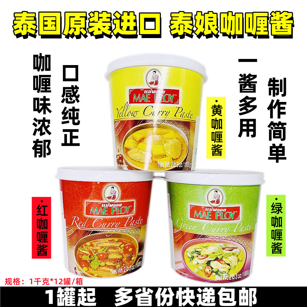 Thai Yellow Curry Paste Curry Curry Chicken Rice with 1kg Thai Curry Paste