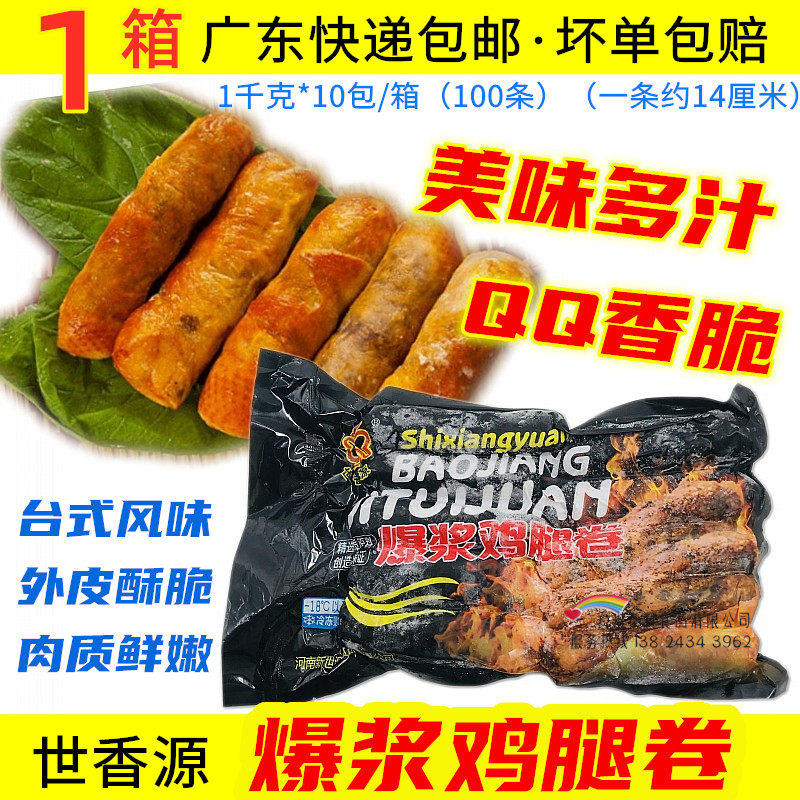 Whole box 20 grams of 100 grams of Shixiang origin Taiwan Burst Pulp Chicken Leg Roll Burst Juice Chicken Rolls Barbecued Fried Semi-finished Products