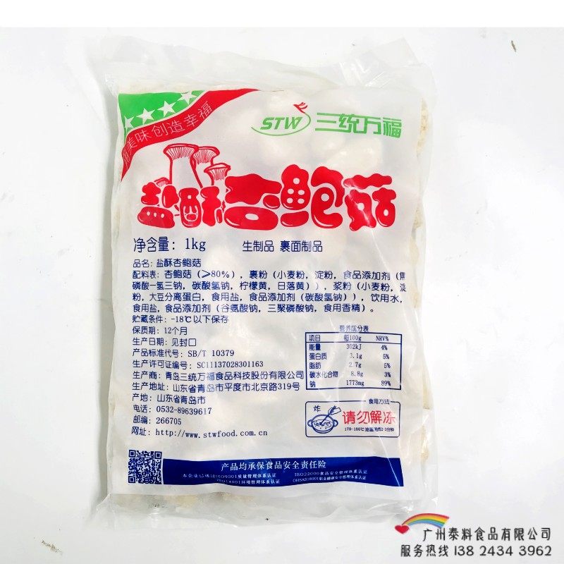 Three systems Wanfu salt crisp apricot mushrooms fried apricot mushrooms semi-finished products Taiwan fried mushrooms pretzels 1kg