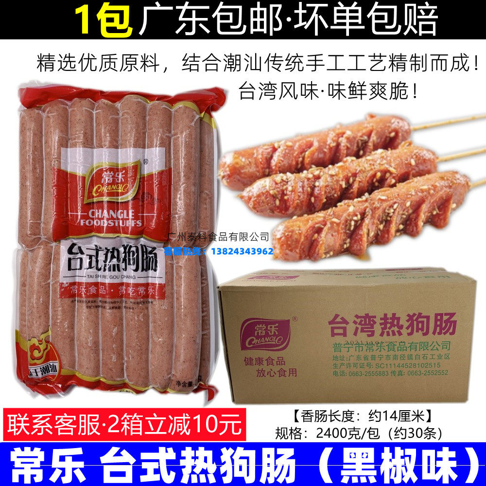 Changle Hot Dog Sausage Original 2 4kg Taiwan Style Black Pepper Sausage Grilled Sausage Scallion Grab Cake Crispy Bone Sausage