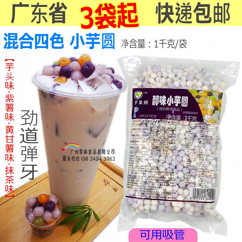 Taro fruit fresh potato round small round of purple sweet potato mixed finished pill Simi dew Milk Tea Shop special material 1Kg