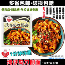 Wan Chai Island sliced noodles 180g*30 packs Have a variety of flavors with one-minute noodles instant noodles