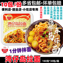 Wan Chai Island Car Tsai Noodles Convenience Store Hong Kong-style fishing Noodles Dry Noodles Wan Chai Island Ramen Instant Noodles Instant Udon Noodles