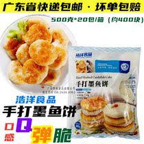 The whole box of Haoyang hand-made cuttlefish cake frozen semi-finished flower branch ball cake barbecue hot pot ingredients 500g 20 packs
