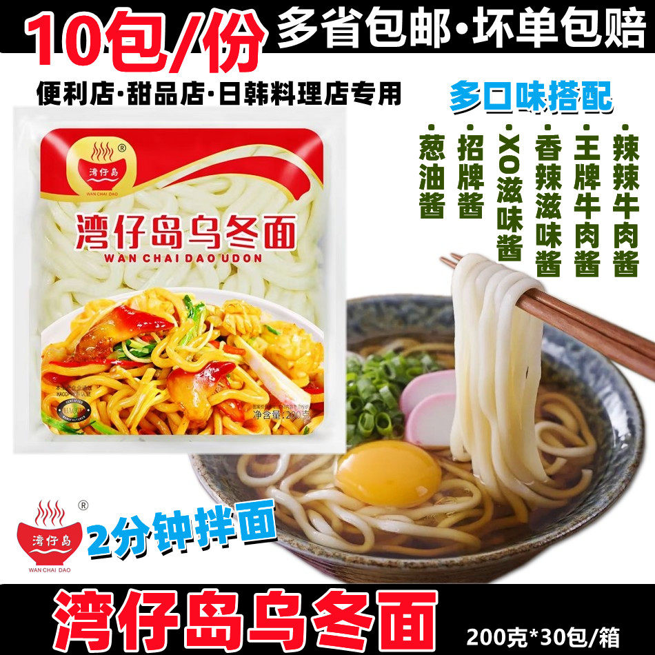 Multi-province 10 packs Wan Chai island Uron noodles Daily Uron noodles with sauce foam noodles mixed with pasta noodles