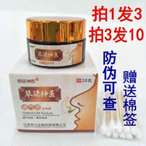 Pat 1 shot 3 shot 3 shot 10 Caoting Shen Doctor Nasal Yan cream Nasal congestion runny nose Sneezing 20g box