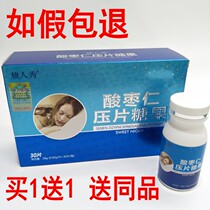 Qirenxiu jujube kernel tablet candy Original night night fragrant jujube kernel to improve sleep cotton 30 tablets bottle  