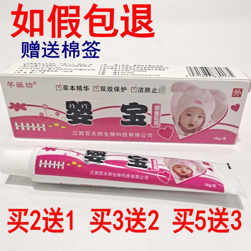 Pat 2 send 1 Qian's medicine workshop Baby Bao Herbal Cream Herbal Cream Baby Skin Professional Double Effect Protection 18g 