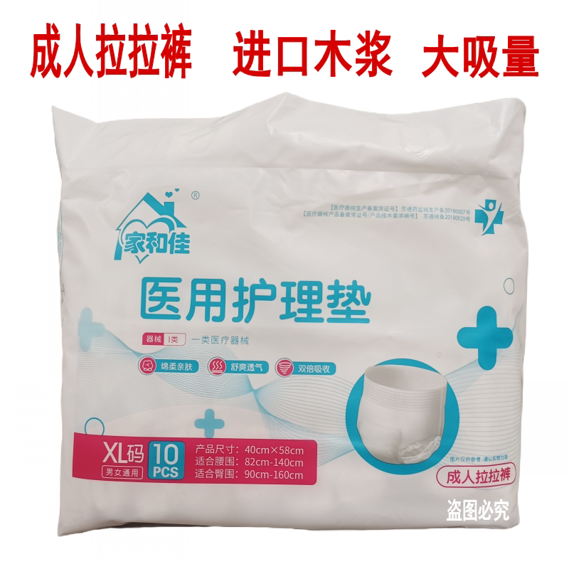 Jiahejia Medical Pull-Up Pants Nursing Pads Unisex Imported Wood Pulp Breathable Cotton Soft Anti-Leakage Genuine Product