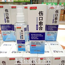 LUOYANG PURPLE WOUND HEALING SPRAY DISINFECTANT WOUND SPRAY 100ML
