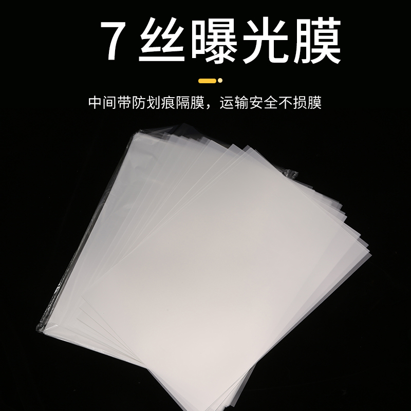 7 0 silk exposure film sulfuric acid paper high transparency A4 transparent tape sheet photosensitive machine production wholesale