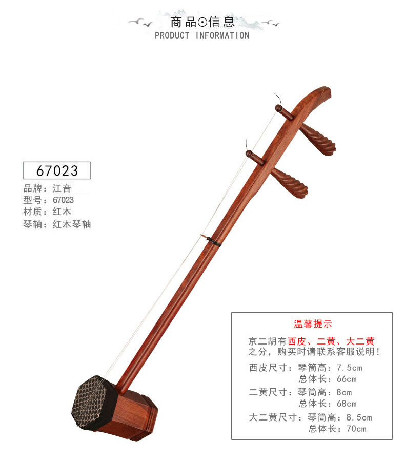 Nhạc cụ dân tộc Tianyin 67023 gỗ gụ Jing Erhu hai cây đàn piano màu vàng Qinmu Jinghu gửi phụ kiện đàn nguyệt