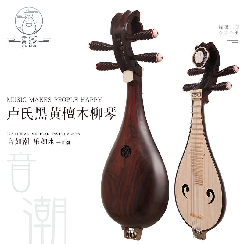 Music tide national musical instrument 8D1H red sandalwood Lu's black rosewood willow piano soil pipa small pipa stage performance