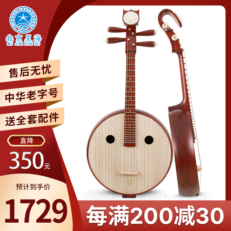 Xinghai Zhongruan musical instrument 8512 Pear mahogany shell carving Zhongruan African Red Sandalwood Zhongruan Ethnic plucked instrument