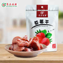 Guangdong Jiayuan Dried Strawberries 100g
