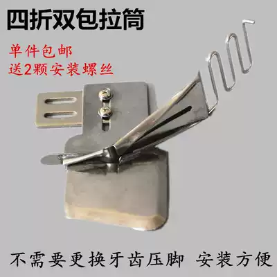 Industrial sewing machine household old-fashioned sewing machine double-pack four-fold flanging edge wrap