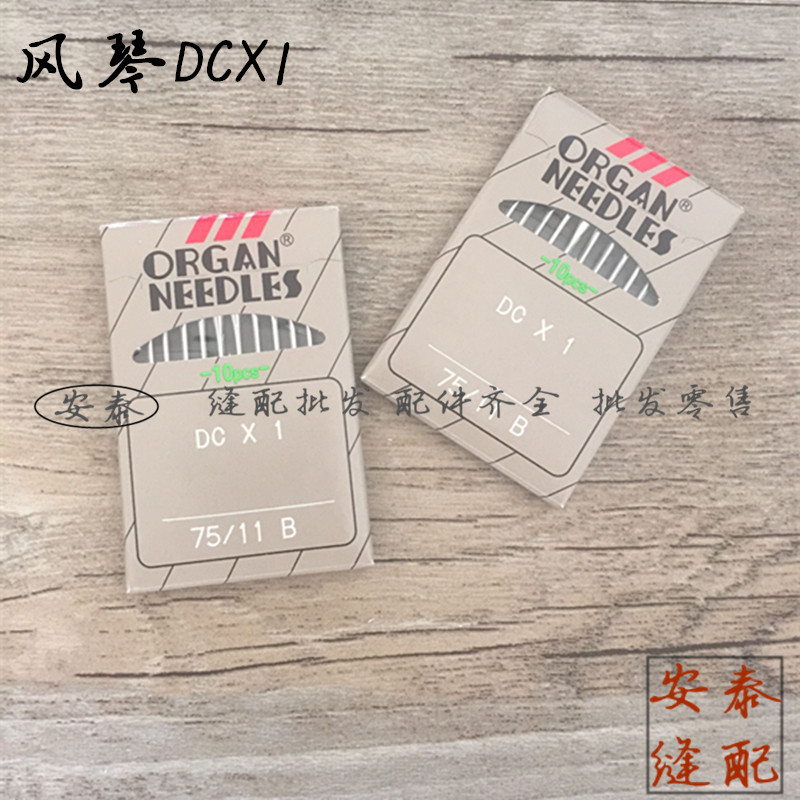 DCX1 organ sewing machine needle torture machine lock edge machine wrapping machine suitable for DC1 DC* 1 positive Japanese import