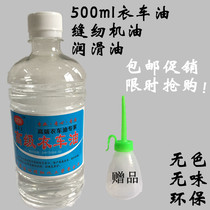 Sewing Machine Oil Superior Clothing Car Oil Domestic Oil Lube White Oil Mechanical Oil 500ML