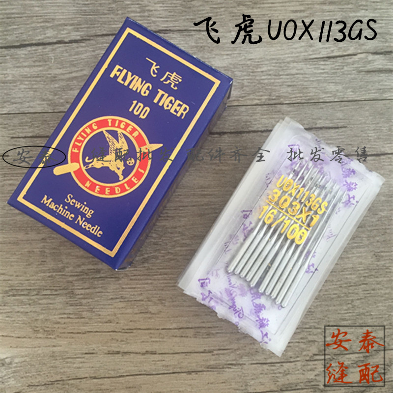 Flying Tiger Machine Needle Elastic Car Pulling Car Elasticity Waist Pulling Machine Multi-Needle Machine Needle UY113GAS Needle