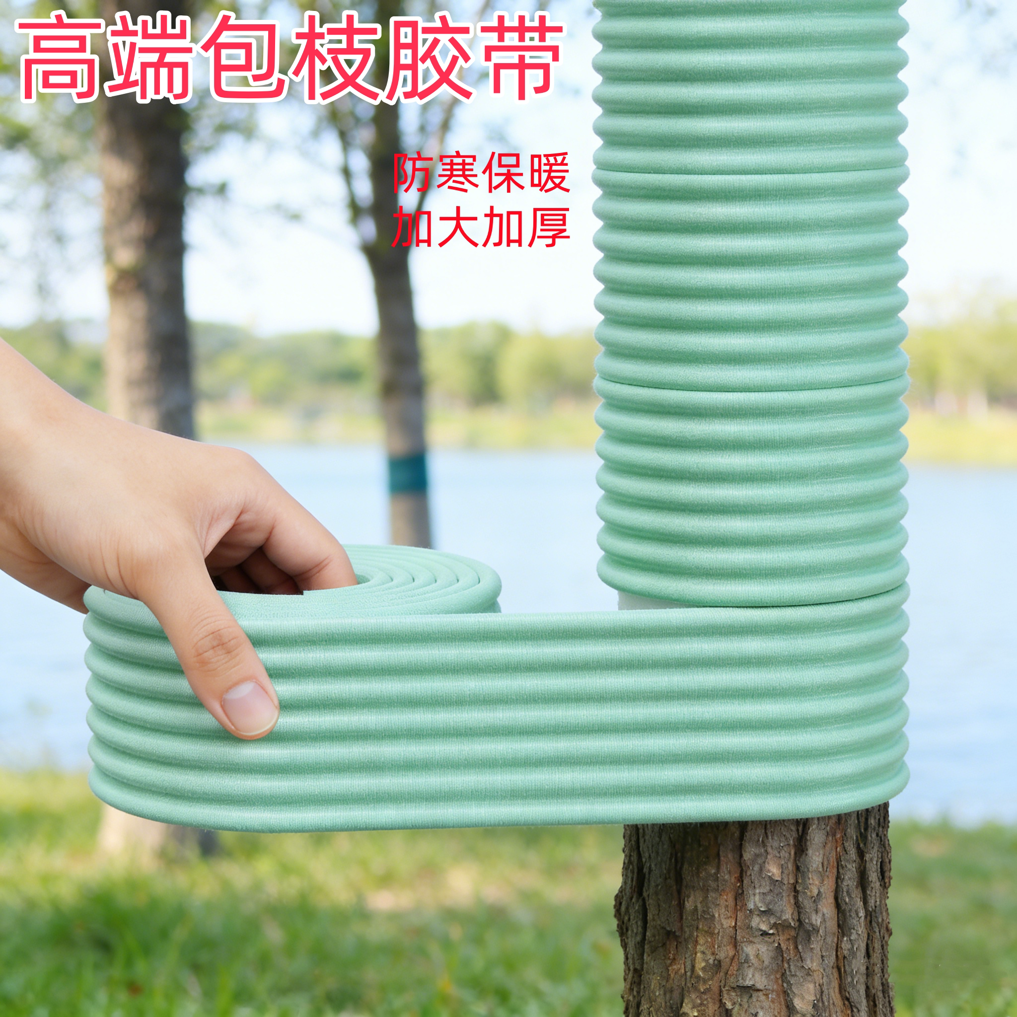 包树布树木防冻保温棉树干防寒海绵胶带裹树布缠树带冬季过冬果树
