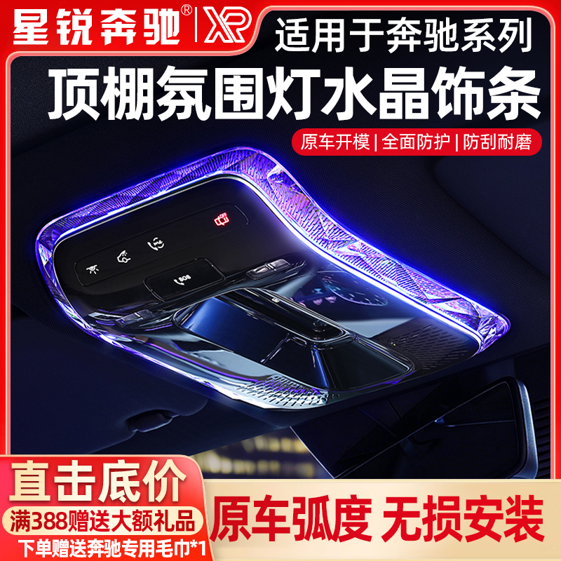 Suitable for Mercedes-Benz E-Class C260L Glc300 L-Class Eqe Ceiling Crystal Reading Light Frame Trim Modification Cover Accessories
