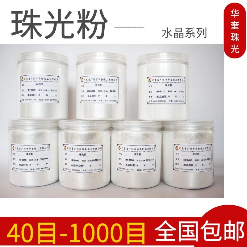 Special crystal white pearl powder crystal crystal ultra white flash crystal powder manually brushed pearl crystal powder