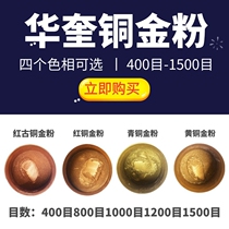 Copper gold powder Furniture drawing gold Wrought iron Paint spraying Screen printing Glaucoma red Glaucoma red copper powder 1 kg