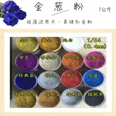 Screen printing green onion powder sewing agent laser powder diatom mud gold powder silver powder nail polish Christmas flash powder 1kg