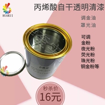 Acrylic transparent varnish Iron art Aluminum art self-drying pure transparent resin varnish adjustable gold powder Phosphor luminous powder