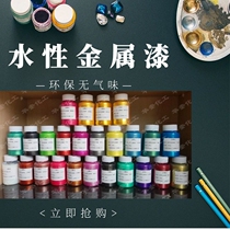 Water-based gold environmental protection metal paint couplet gold paint White wrought iron paint Metal door renovation railing water pipe change color