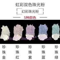 Symphony pearlescent toner Paint paint toner Symphony pearlescent paint 600 mesh Iridescent pearlescent powder 1 kg