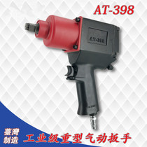 Taiwan produces AT - 398 pneumatic wrench 1 2 wind wrench 85KG small wind gun large torque gas trigger wind trigger