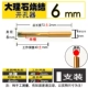 6mm