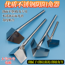 Yin and yang angle tool Stainless steel yin and yang angle device corner scraper putty diatom mud construction repair right angle tool angle puller