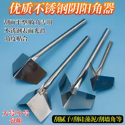 Yin and Yang corner tool stainless steel Yin and Yang corner tool corner scrape putty diatom mud construction repair right angle tool angle puller