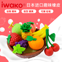 Japan iwako imported Iwazawa childrens toys rubber erasable assembly fun animal shape food combination