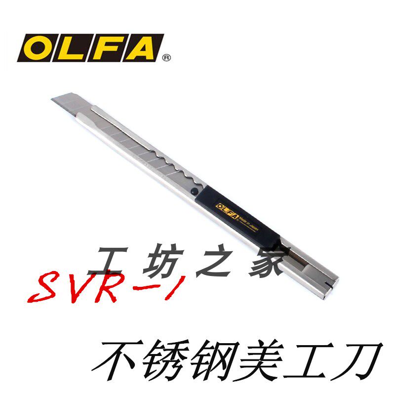 Japan imported OLFA ALFA SVR-1 car film with a beautiful knife 9MM tailoring cutting knife to send 2 blades