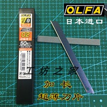 Japan imported OLFA BBLG50K 0 2MM extended small size 9MM black blade wallpaper wallpaper sharp blade