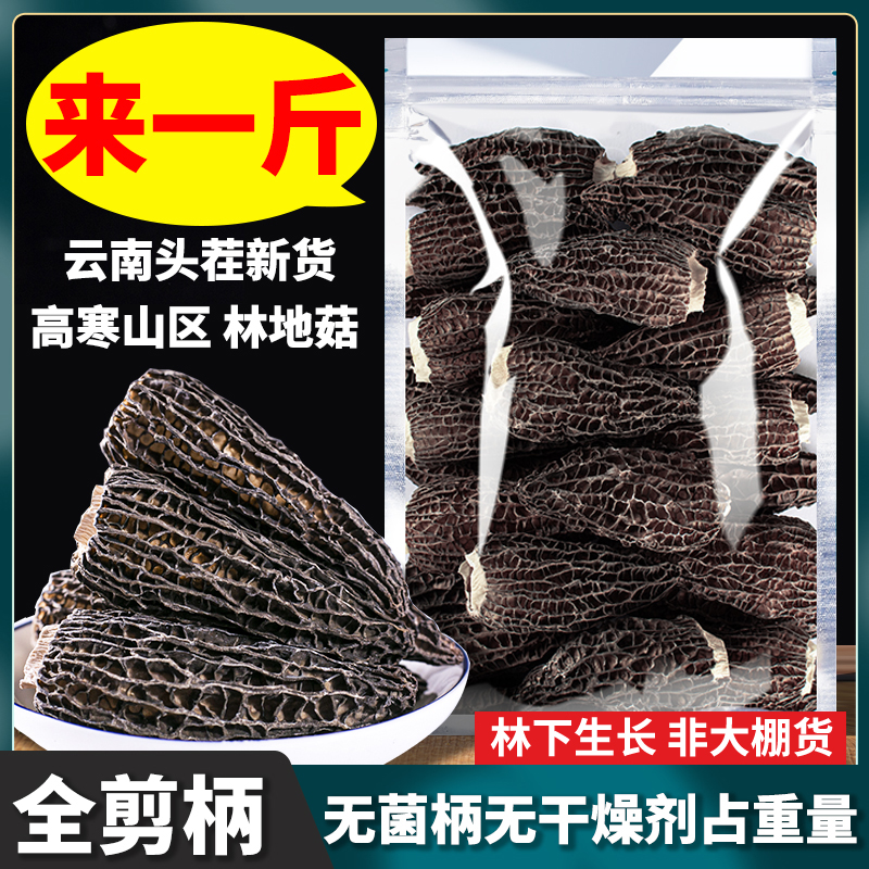 雲南省の森林フルカットハンドルアミガサタケ乾物キノコスープパッケージ野生キノコスープ材料500グラム公式旗艦店