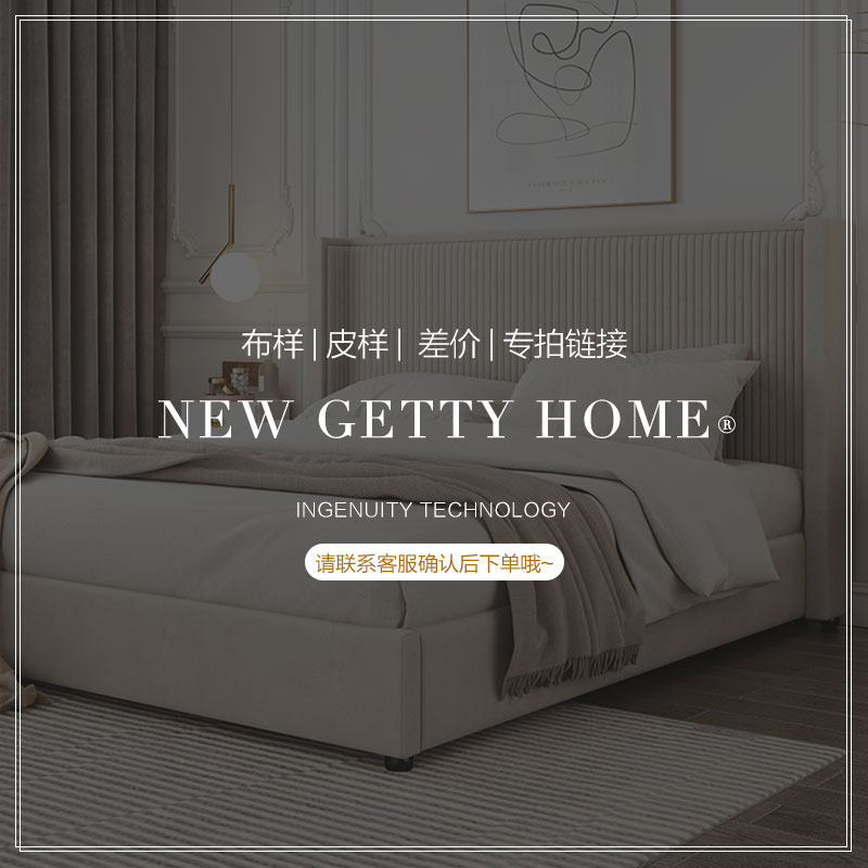 (NEW GETTY Home) Pi-like cloth-like difference superb connection (please contact customer service before shooting)