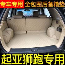 2006-2017 Kia Lion Run trunk mat car modification special environmental protection all-inclusive tail trunk mat