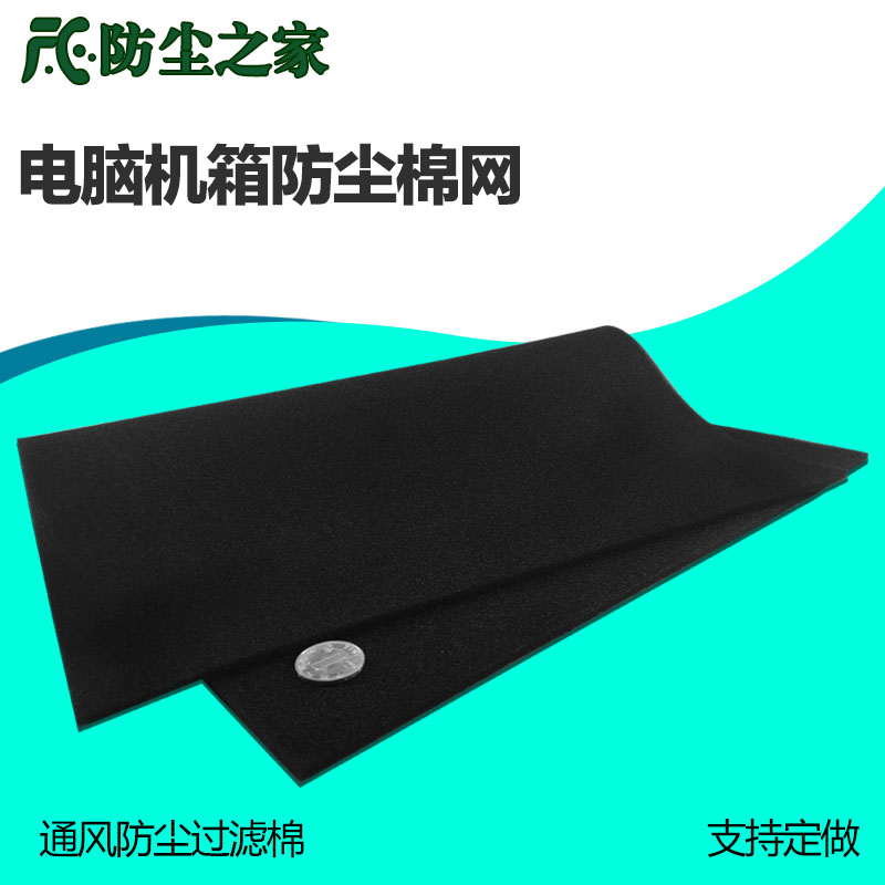 60ppi computer case cabinet dust net sponge dust cotton dust filter filter cotton 1 m X2 m X5MM