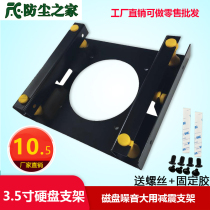 Hard disk shock absorption rack shockproof bracket Desktop box optical drive position shockproof shelf 3 5