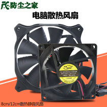 8cm ultra-quiet fan 4-wire chassis cooling fan DC 12CM computer fan 12V large air volume silent fan