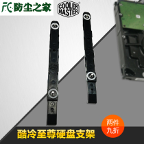 Cool extreme hard drive mounting rail 3 5-inch hard drive rail Hard drive track strip Computer chassis snap pair