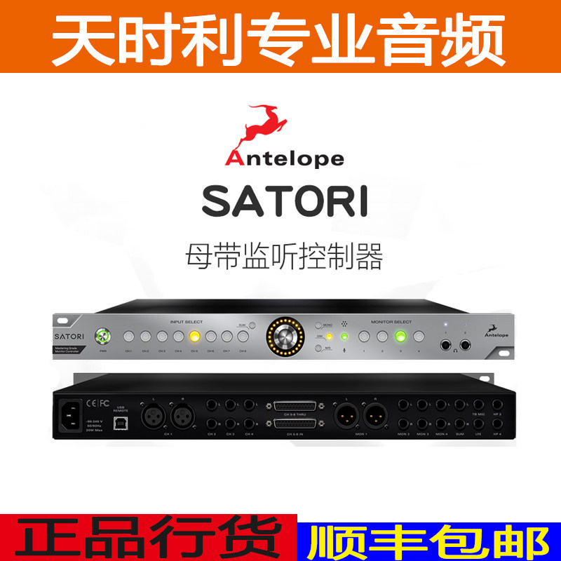Antelope Antelope Satori MKII R4S 3rd generation antelope mother with listening controller 