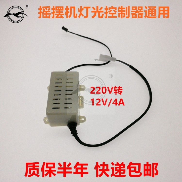 Swing machine LED color lights power rocking car accessories JD-48-12 light transformer replacement JD-36-12 with